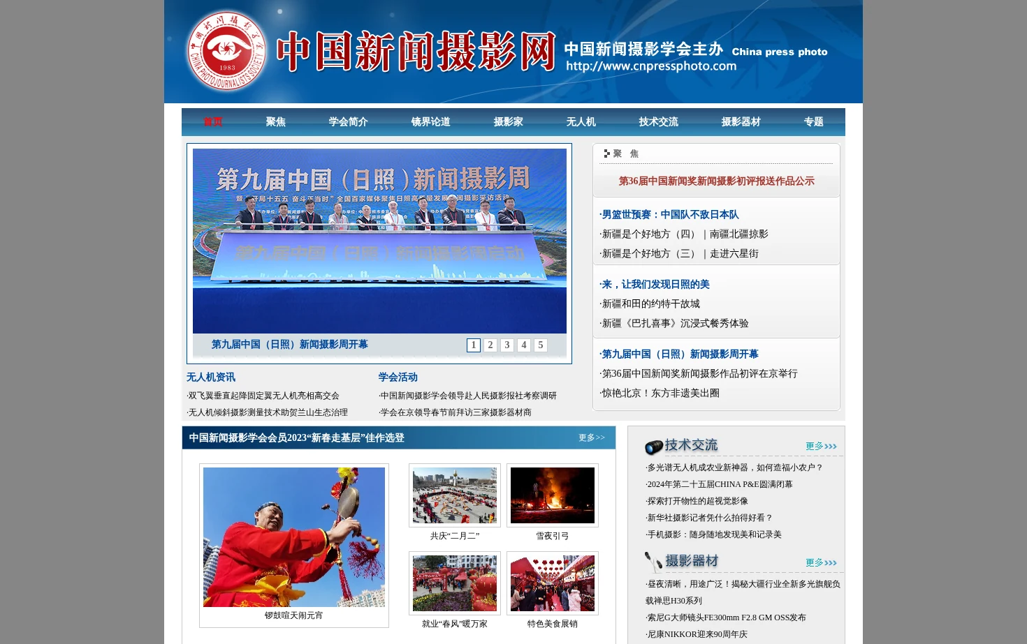 中国新闻摄影网 页面快照